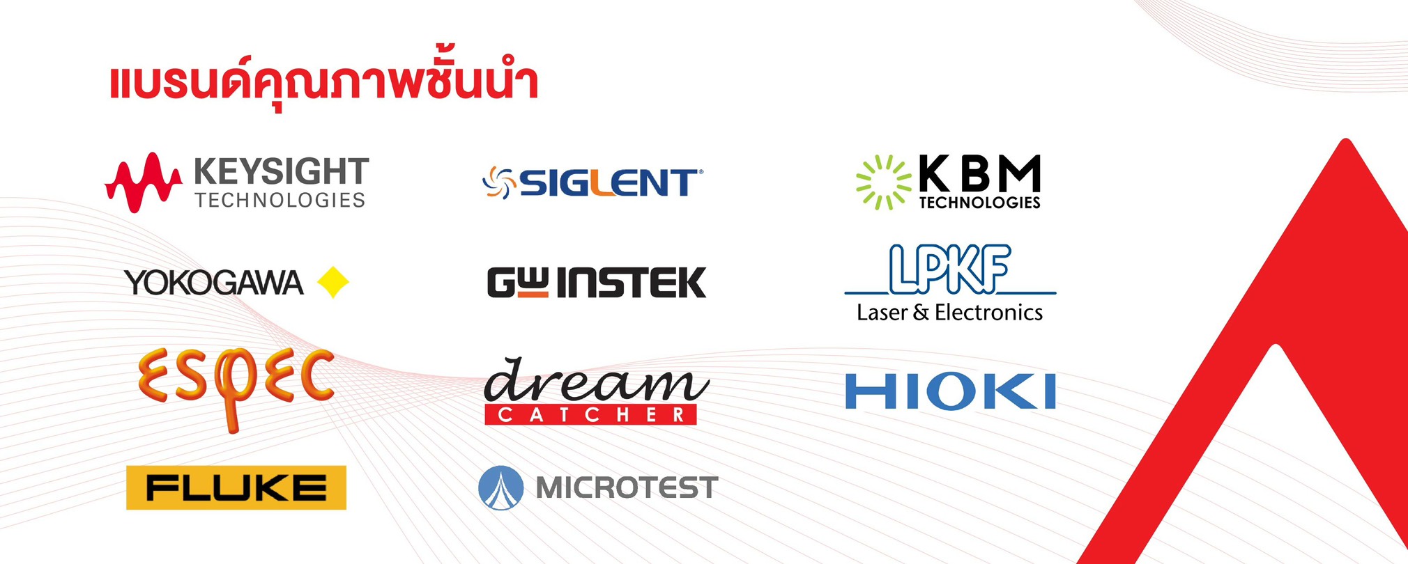 แบรนด์ของเรา